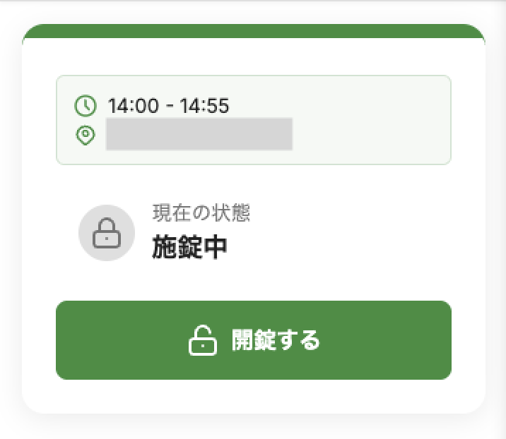 扉開錠画面